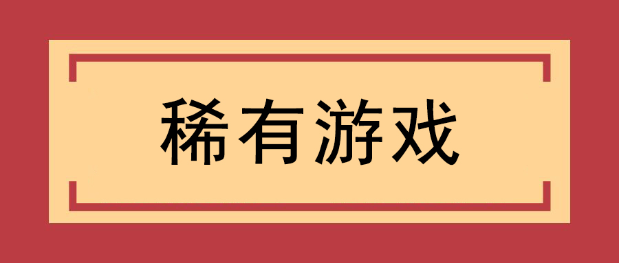 精品游戏（新增战火与荣耀）